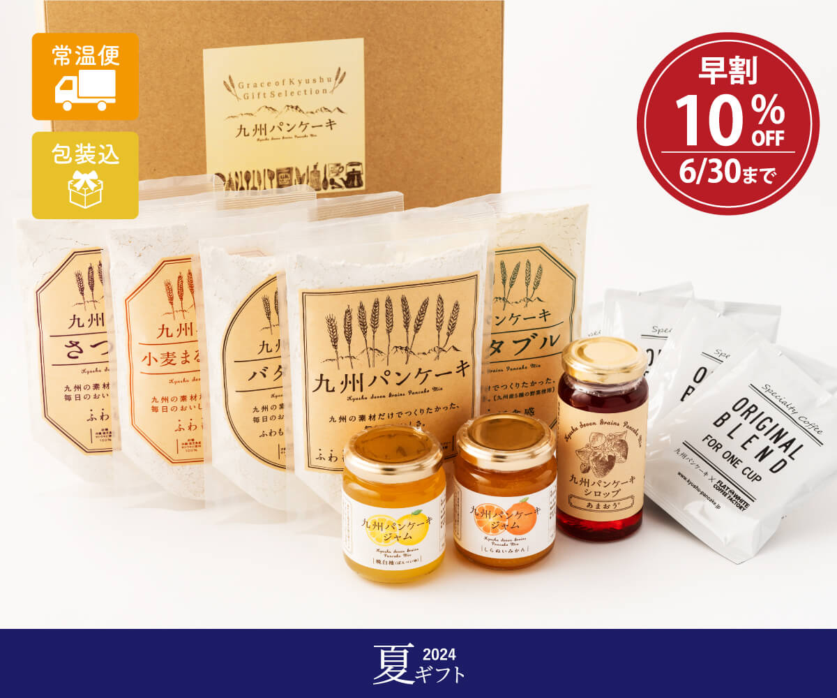 夏ギフト早割10％OFF】パンケーキ スペシャルギフトセット【6/30まで】 | 九州アイランド