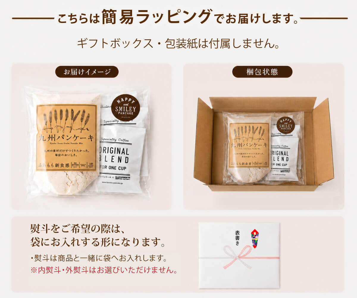 九州パンケーキとコーヒーのプチギフト（※簡易ラッピング）