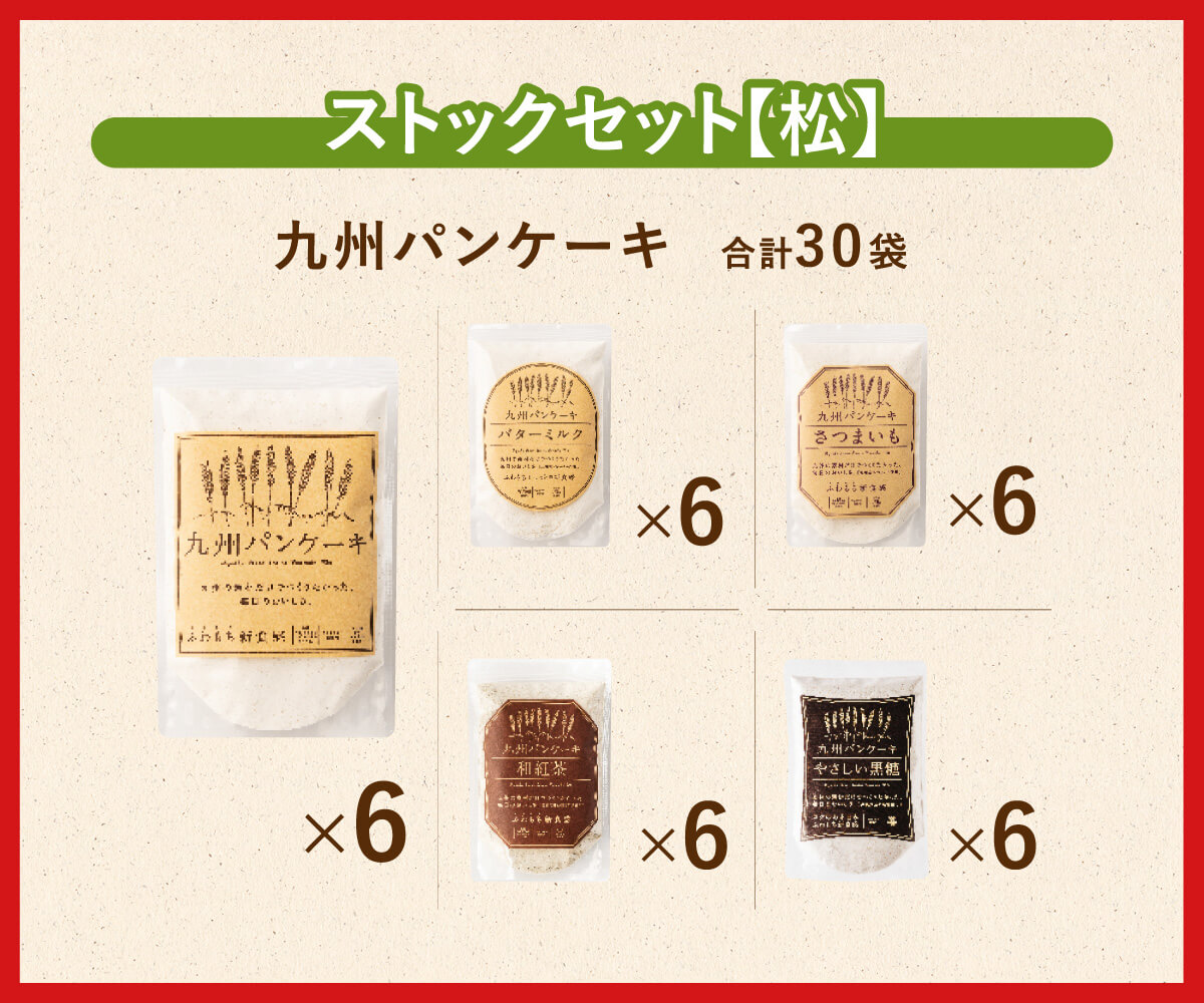 【送料無料】HAPPY BAG 2026【松】ストックセット(福袋)